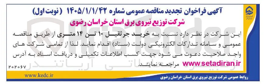خرید جرثقیل ۱۰ تن ۱۴ متری