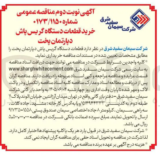 خرید قطعات دستگاه گریس پاش دپارتمان پخت