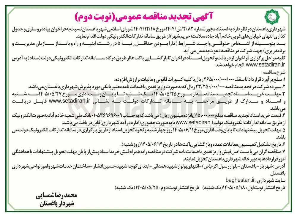 پیاده رو سازی و جدول گذاری انتهای خیابان های غربی خادم آباد جاده سلامت (حریم شهر)