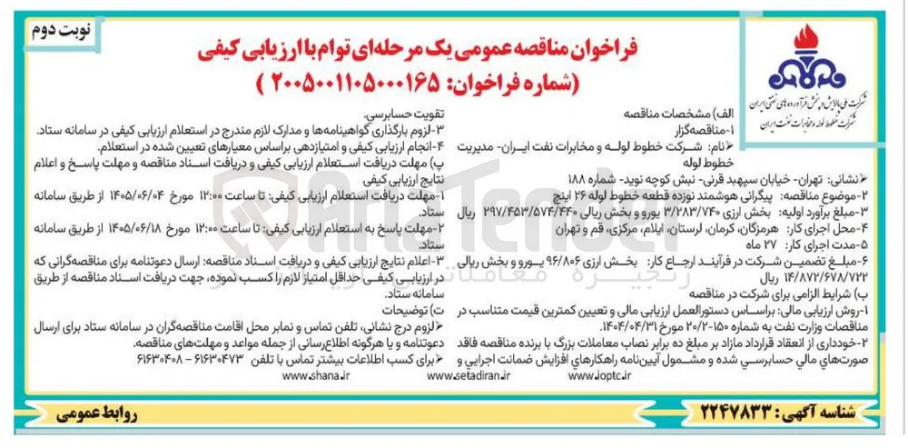 پیگرانی هوشمند نوزده قطعه خطوط لوله ۲۶ اینچ