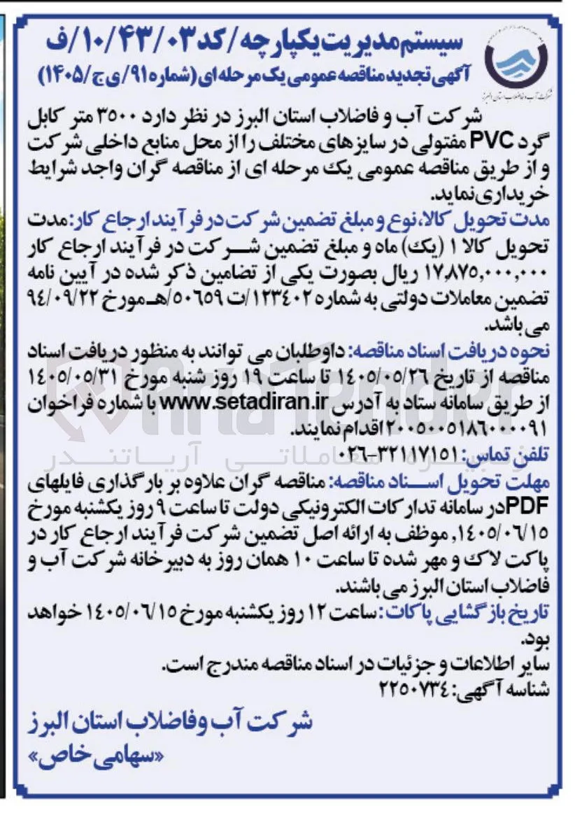 خرید ۳۵۰۰ متر کابل گرد PVC مفتولی