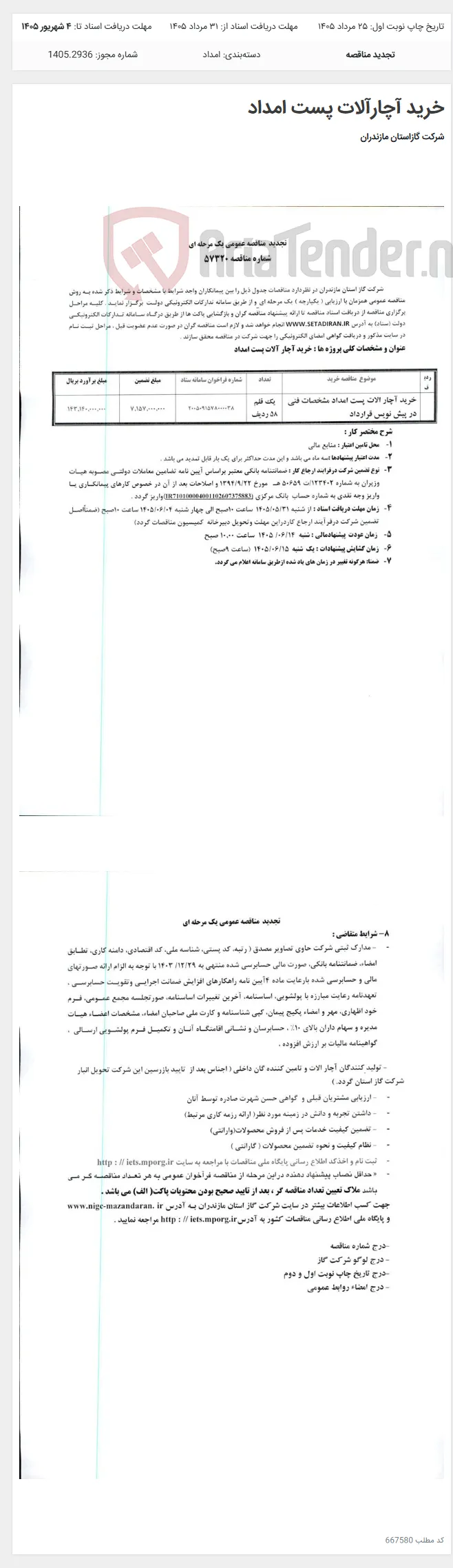 خرید آچارآلات پست امداد