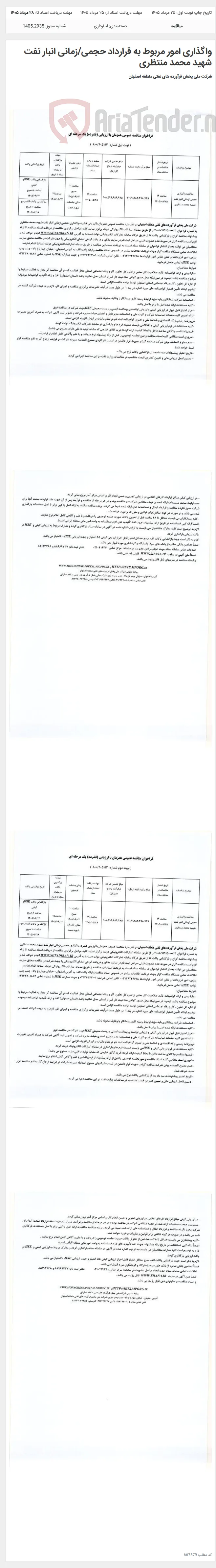 واگذاری امور مربوط به قرارداد حجمی/زمانی انبار نفت شهید محمد منتظری