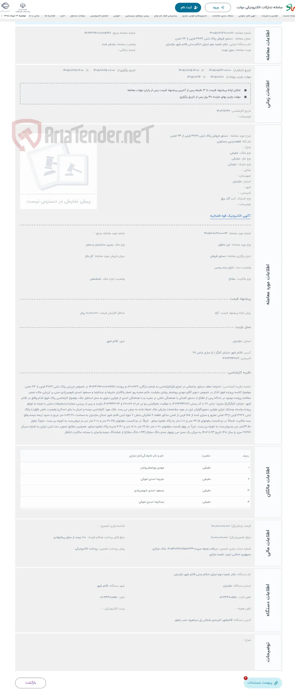 حراج  دستور فروش پلاک ثبتی 3727 فرعی از 23 اصلی 