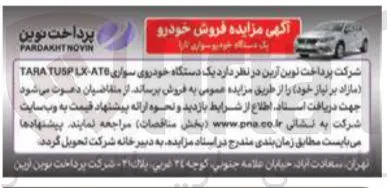 فروش یک دستگاه خودرو سواری TARA TUSP LX:ATE