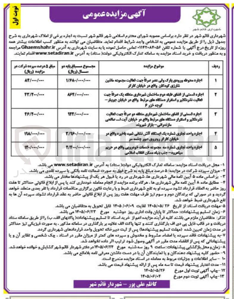 اجاره املاک شهرداری