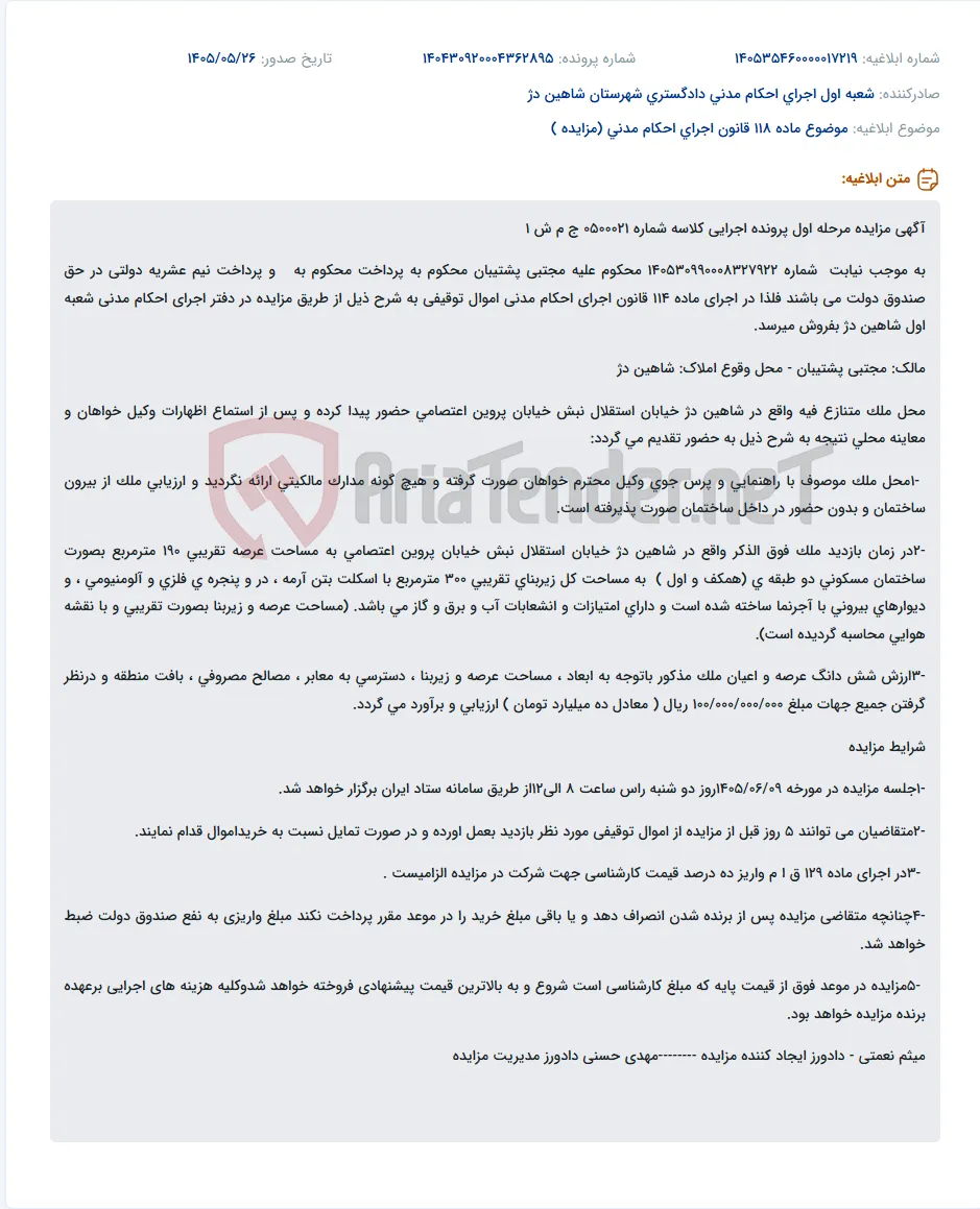 مزایده اموال توقیفی مجتبی پشتیبان در شاهین دژ.