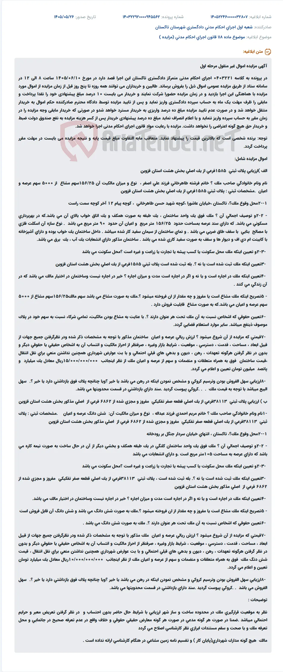 مزایده اموال غیرمنقول (پلاک ثبتی 1585 فرعی از 1 اصلی بخش 8 استان قزوین) در تاکستان.