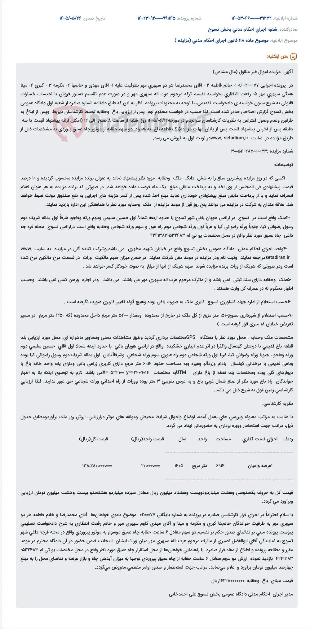 مزایده باغ و حقابه در تسوج در راستای پرونده اجرایی جهت تقسیم ترکه.