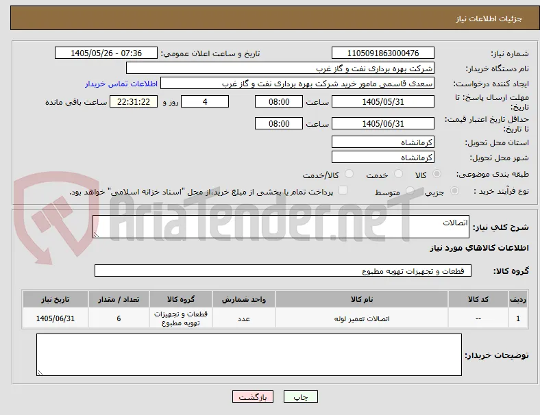 اتصالات