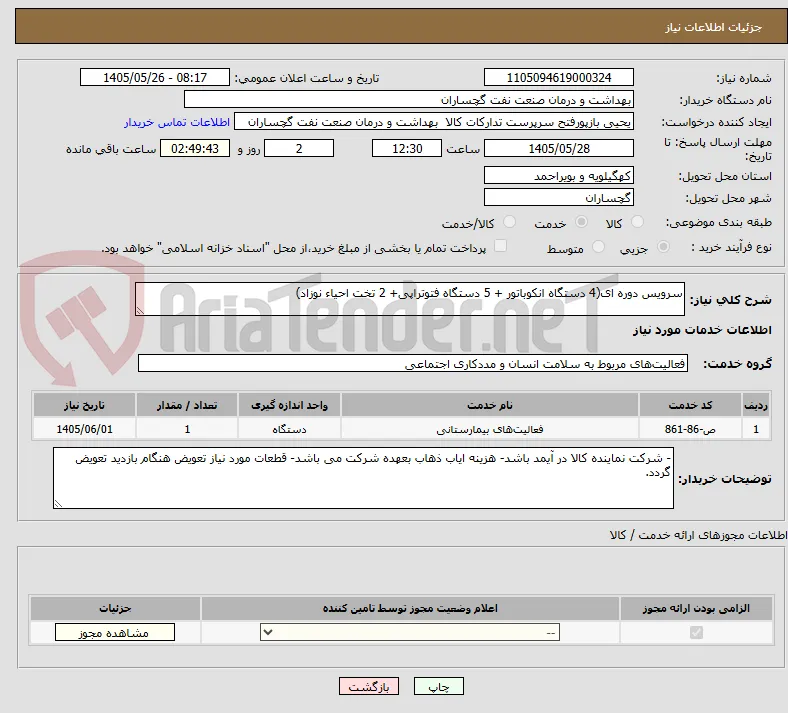 سرویس دوره ای(4 دستگاه انکوباتور + 5 دستگاه فتوتراپی+ 2 تخت احیاء نوزاد)