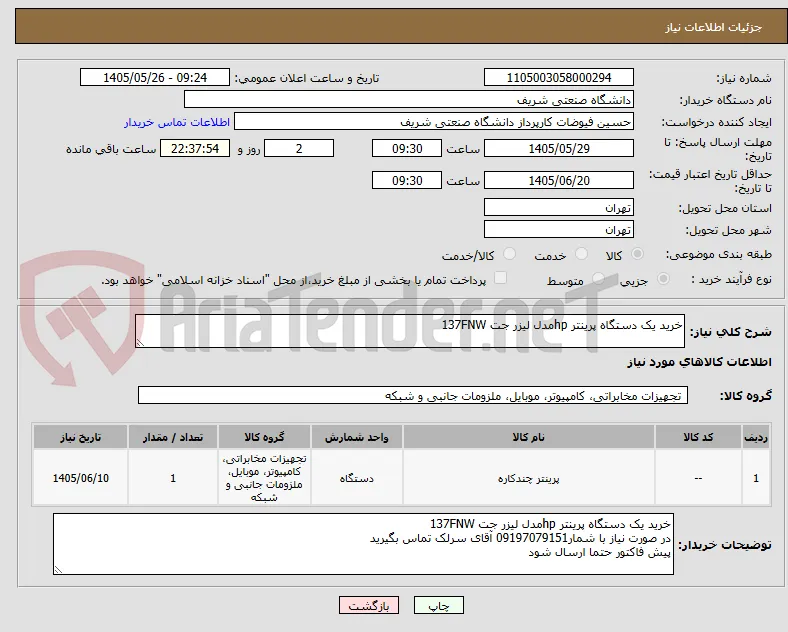 خرید یک دستگاه پرینتر hpمدل لیزر جت 137FNW 