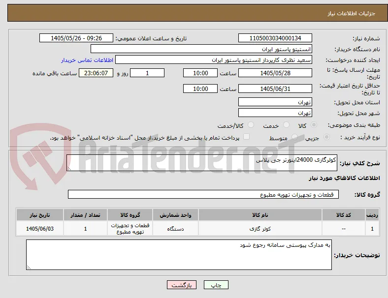 کولرگازی 24000اینورتر جی پلاس