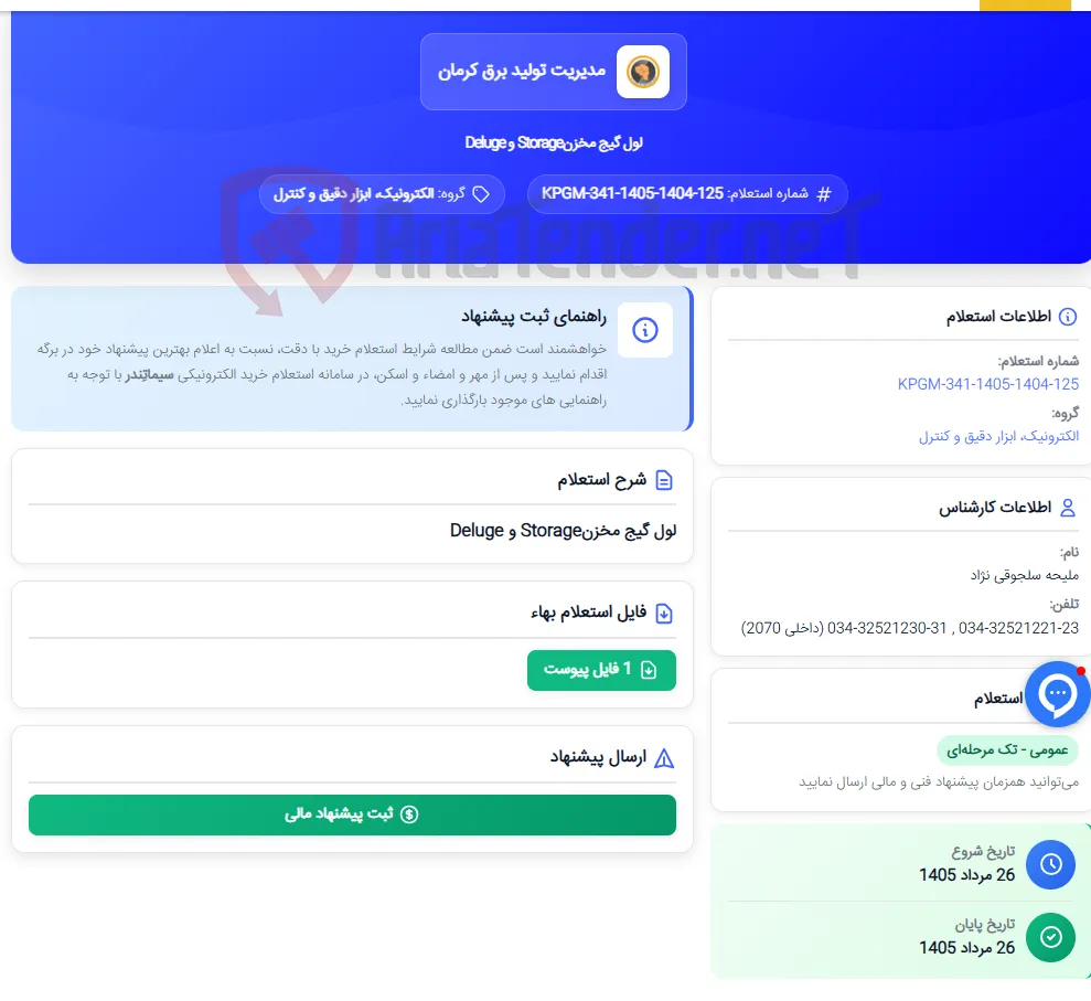 لول گیج مخزنStorage و Deluge