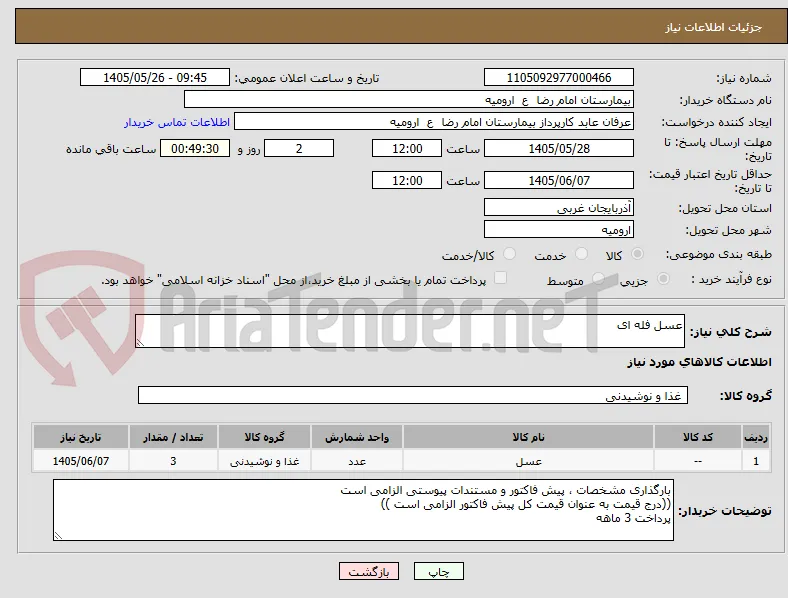 عسل فله ای