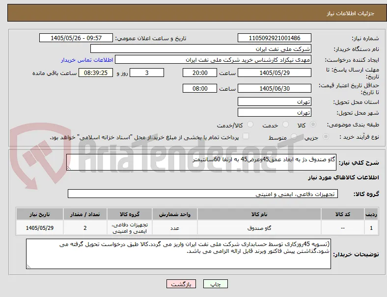 گاو صندوق دژ به ابعاد عمق45وعرض45 به ارتفا 60سانتیمتر 