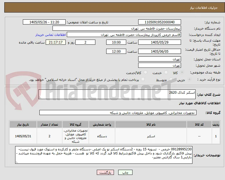 اسکنر کداک 2620