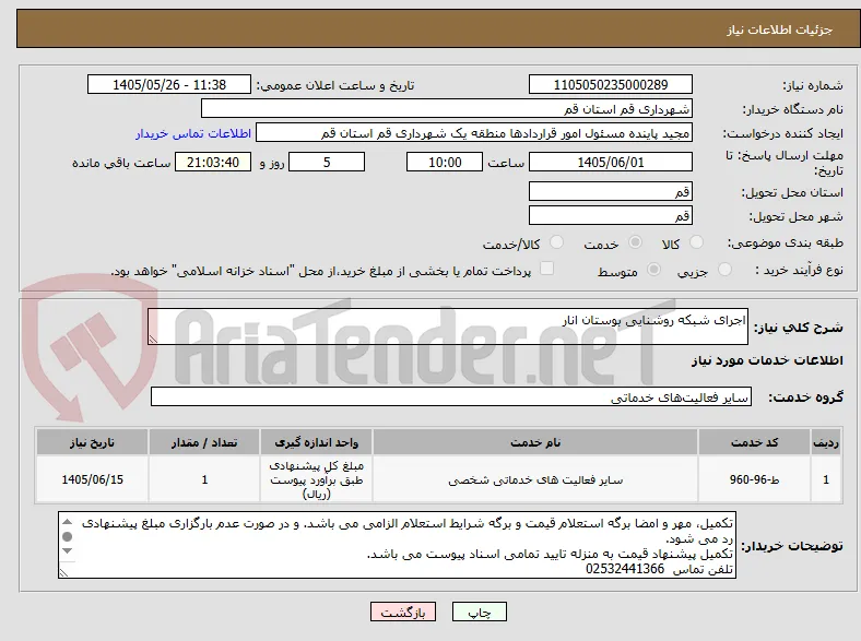 اجرای شبکه روشنایی بوستان انار