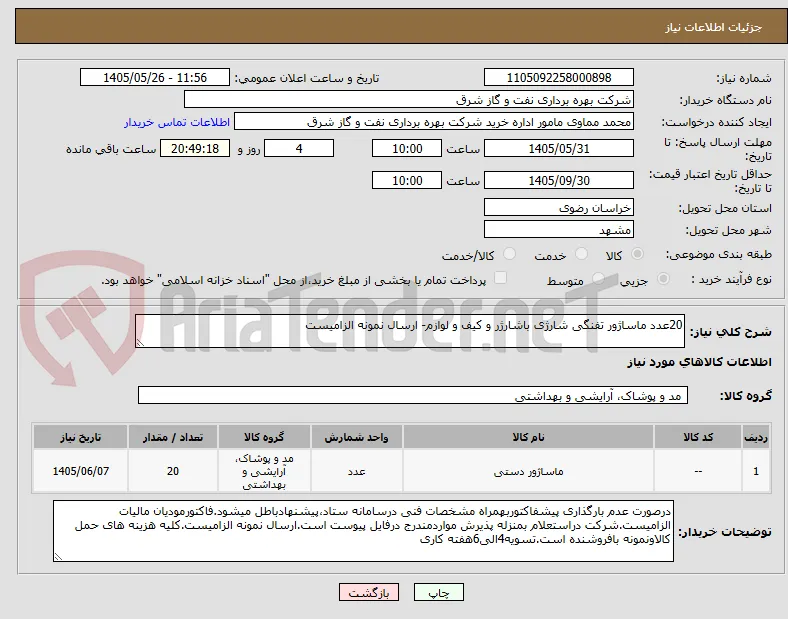 20عدد ماساژور تفنگی شارژی باشارژر و کیف و لوازم- ارسال نمونه الزامیست