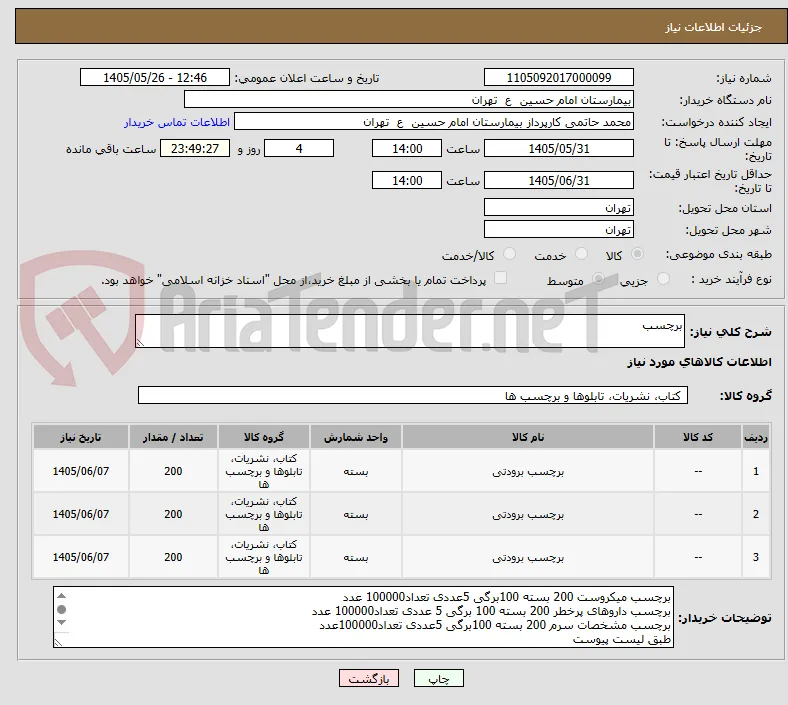 برچسب