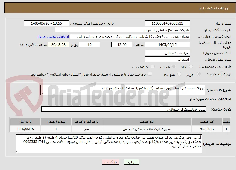 اجرای سیستم اطفا حریق دستی (فایر باکس)  ساختمان دفتر مرکزی 