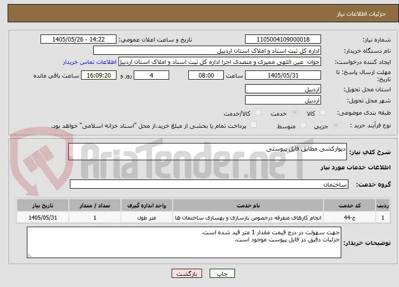 دیوارکشی مطابق فایل پیوستی