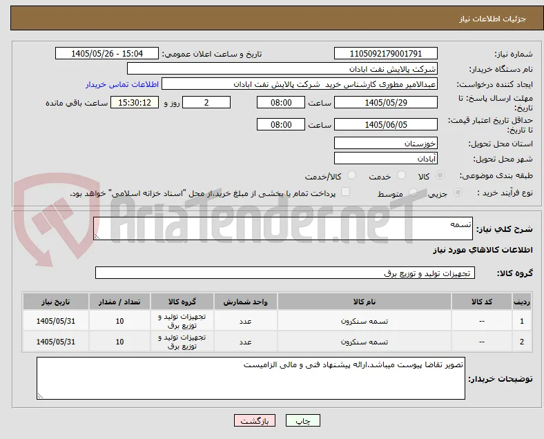 تسمه