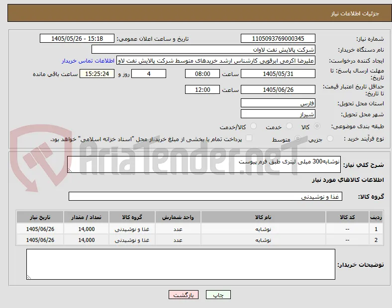 نوشابه300 میلی لیتری طبق فرم پیوست
