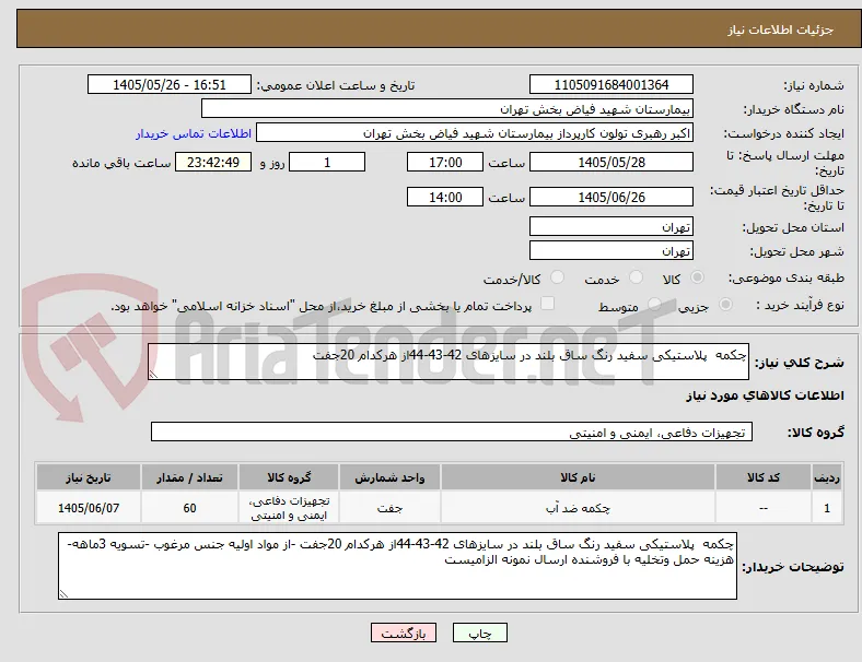 چکمه  پلاستیکی سفید رنگ ساق بلند در سایزهای 42-43-44از هرکدام 20جفت