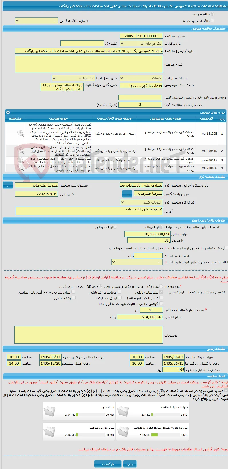 مناقصه عمومی یک مرحله ای اجرای اسفالت معابر علی اباد سادات با اسفاده قیر رایگان 