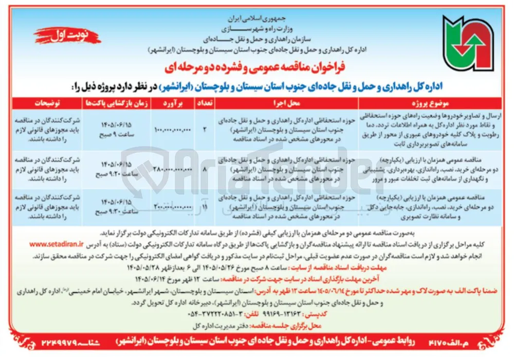 خرید نصب راه اندازی جابه جایی دکل و سامانه نظارت تصویری