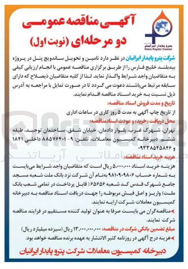 تامین و تحویل ساندویچ پنل در پروژه بید بلند خلیج فارس