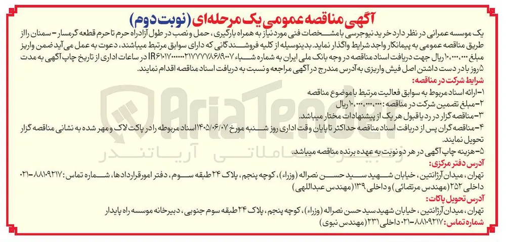 خرید نیوجرسی برای قطعه گرمسار - سمنان آزادراه حرم تا حرم