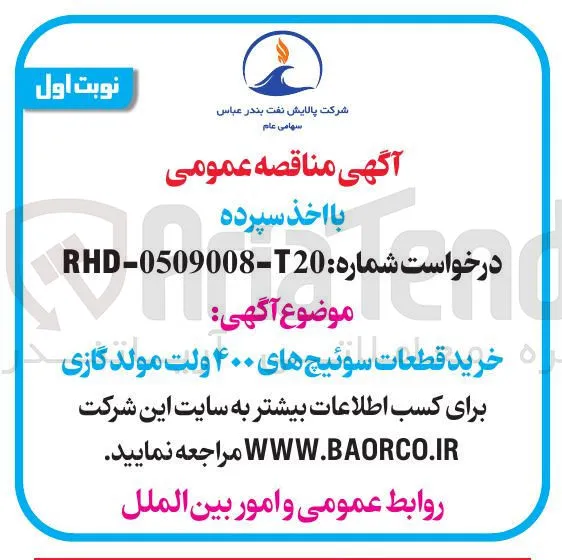 خرید قطعات سوئیچ های ۴۰۰ ولت مولد گازی