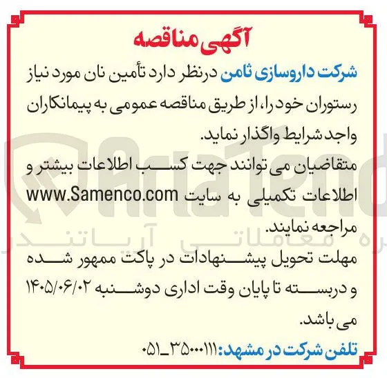 تأمین نان مورد نیاز رستوران