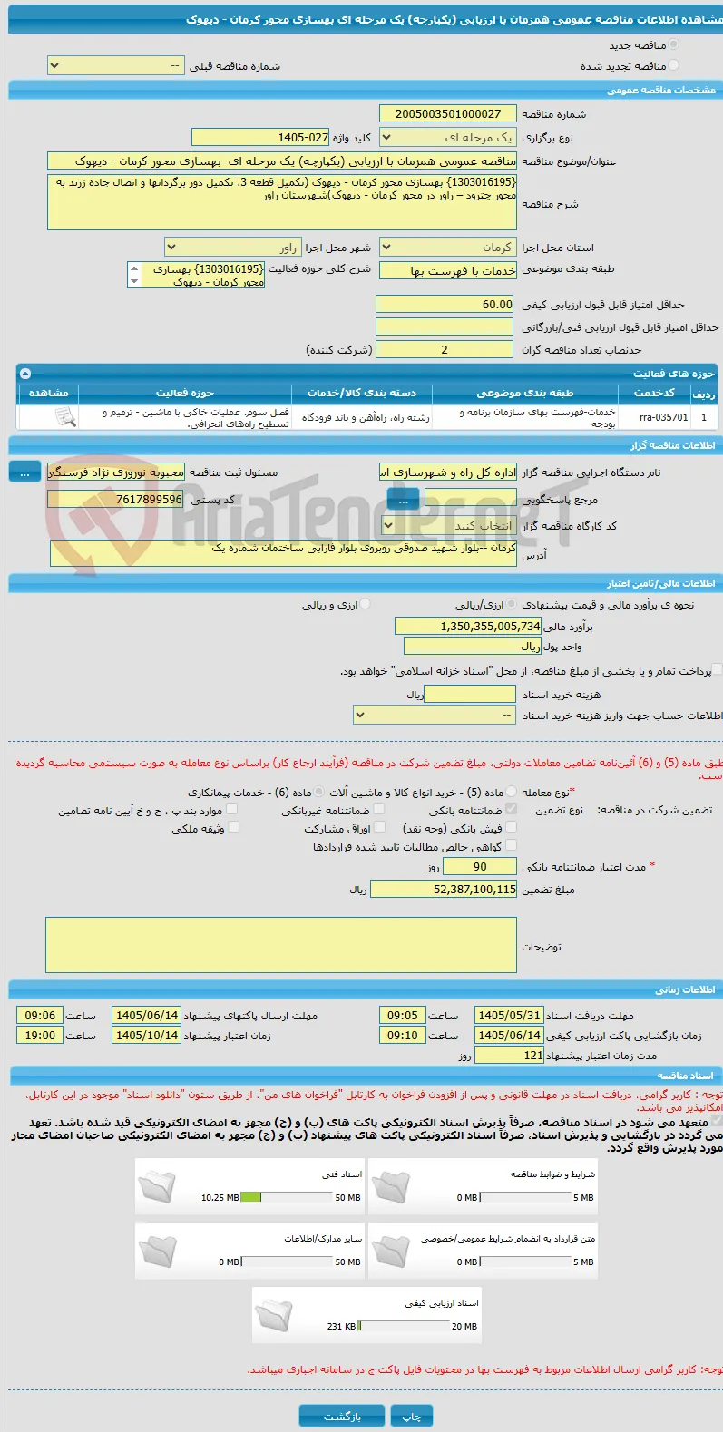 مناقصه عمومی همزمان با ارزیابی (یکپارچه) یک مرحله ای  بهسازی محور کرمان - دیهوک 