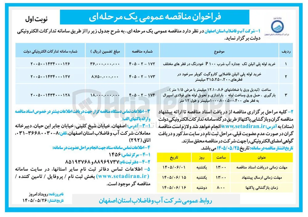 خرید لوله پلی اتیلن تک جداره آب شرب ۱۰۰ خودرنگ در قطرهای مختلف 
