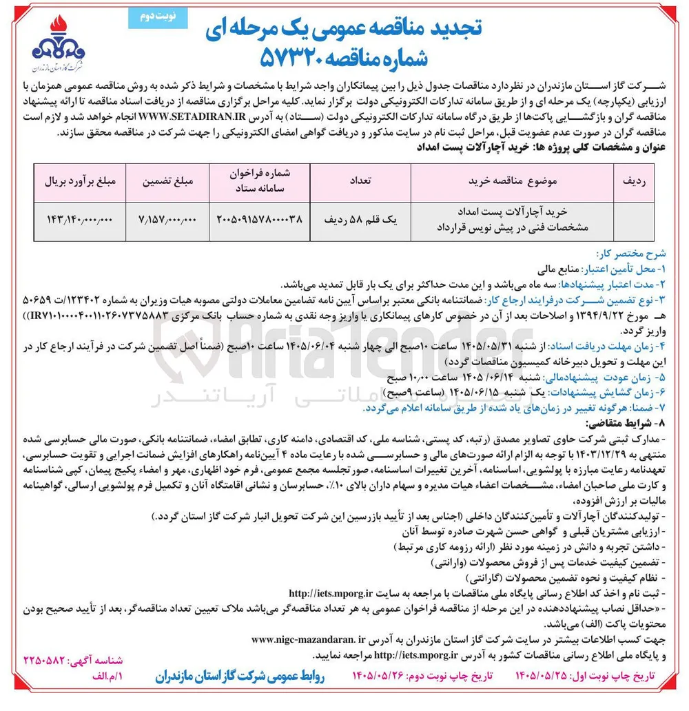 خرید آچار آلات پست امداد