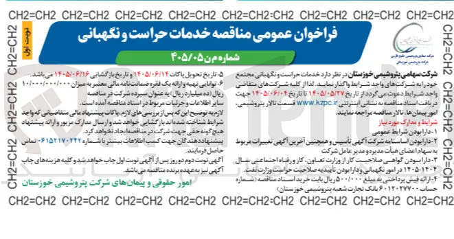 خدمات حراست و نگهبانی