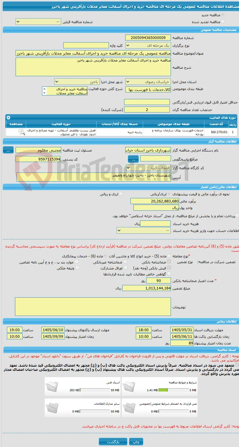 مناقصه عمومی یک مرحله ای مناقصه خرید و اجرای آسفالت معابر محلات بازآفرینی شهر باخرز