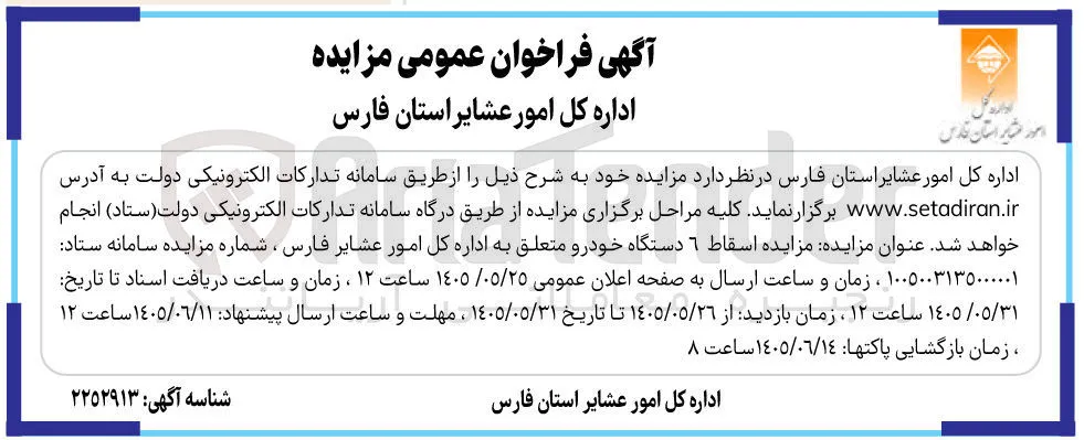 فروش اسقاط ٦ دستگاه خودرو