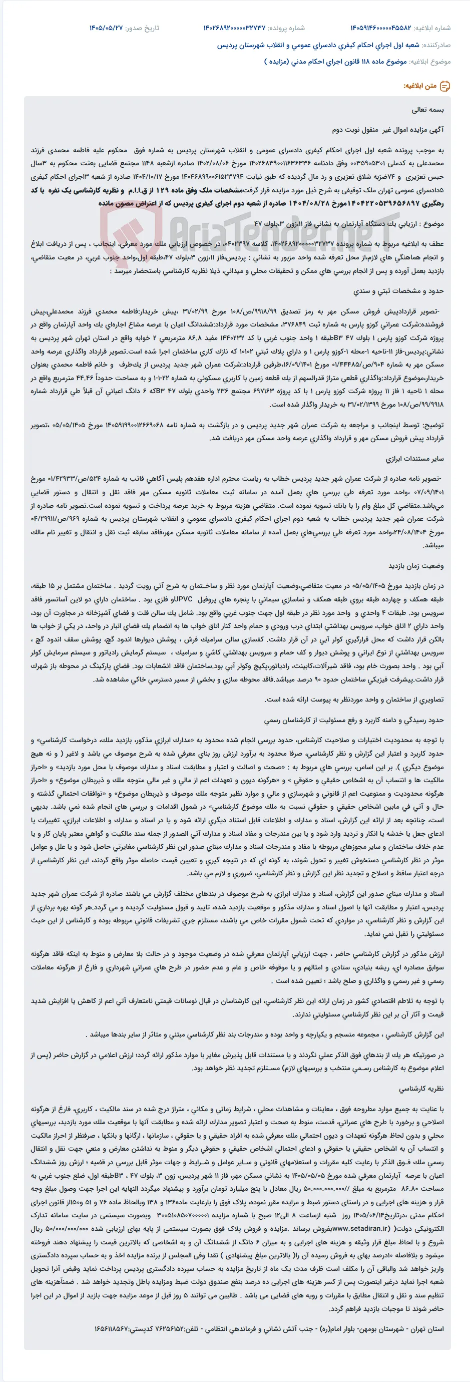 مزایده اموال غیر منقول (آپارتمان) متعلق به محکوم علیه فاطمه محمدی در شهرستان پردیس.