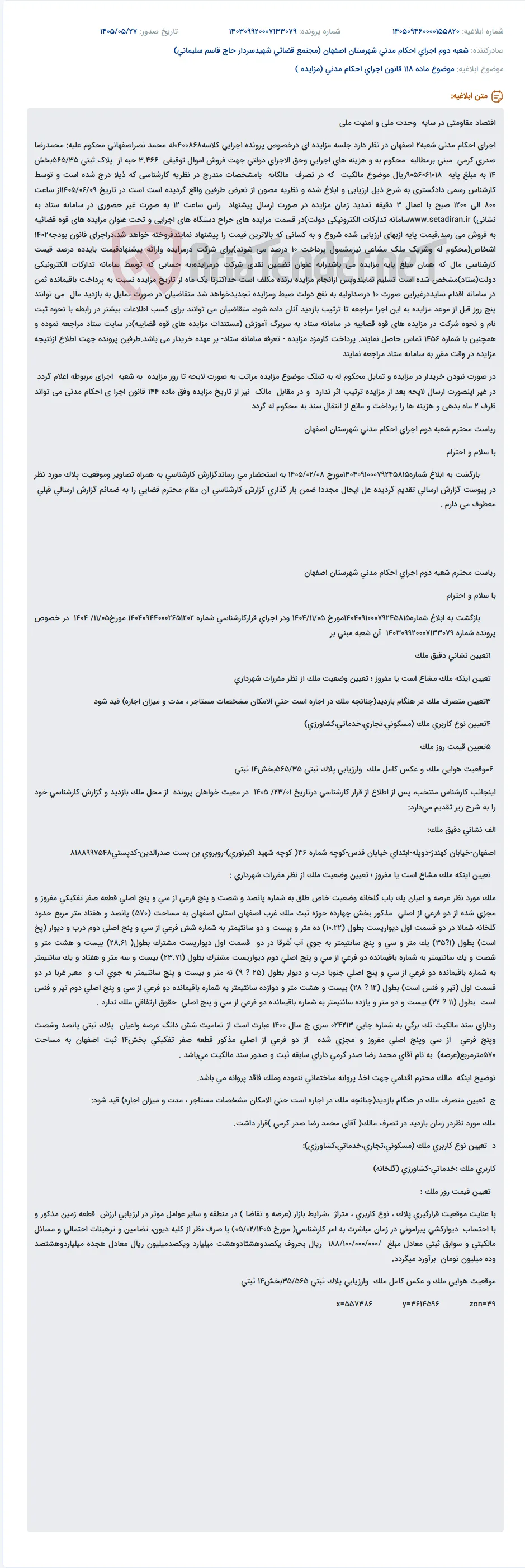 مزایده اموال توقیفی موضوع پرونده اجرایی کلاسه 0400868 در سامانه ستاد.