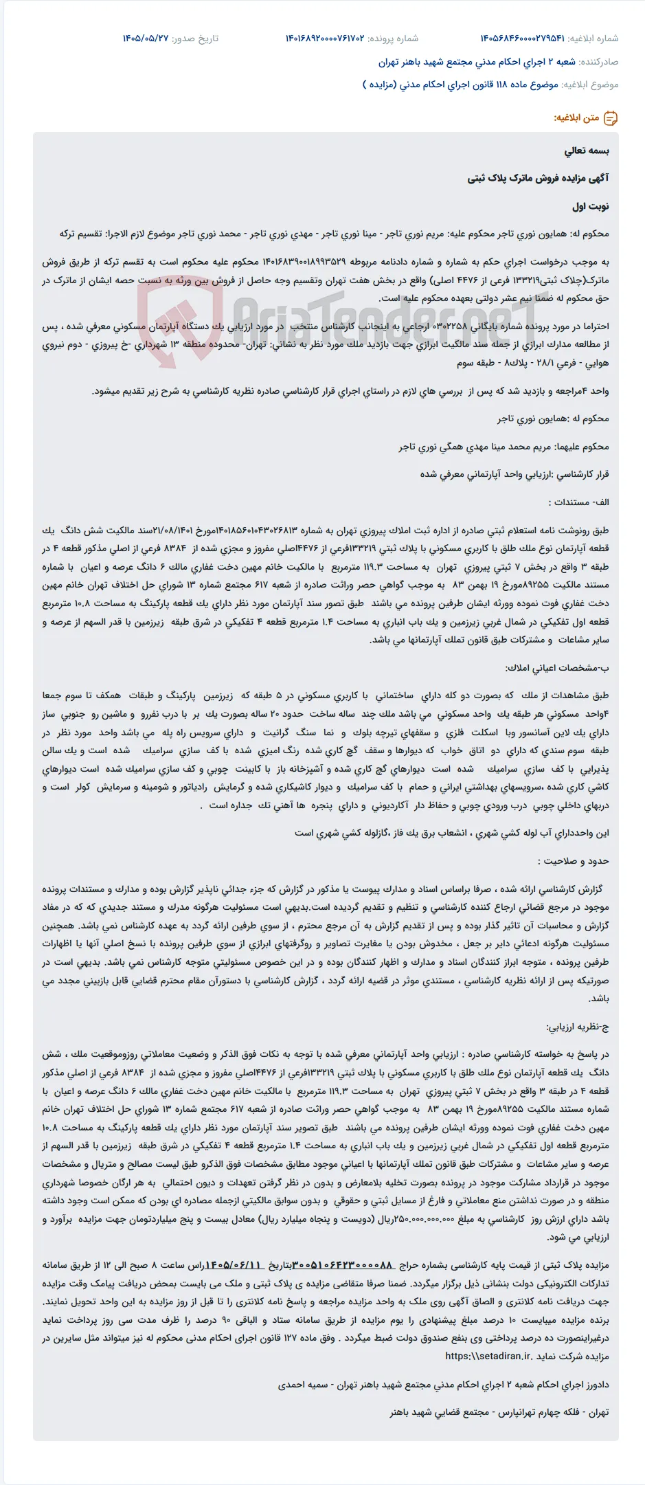 مزایده فروش آپارتمان مسکونی واقع در تهران، پیروزی، دوم نیروی هوایی، فرعی ۲۸/۱، پلاک ۸، طبقه سوم، واحد ۴ جهت تقسیم ترکه.