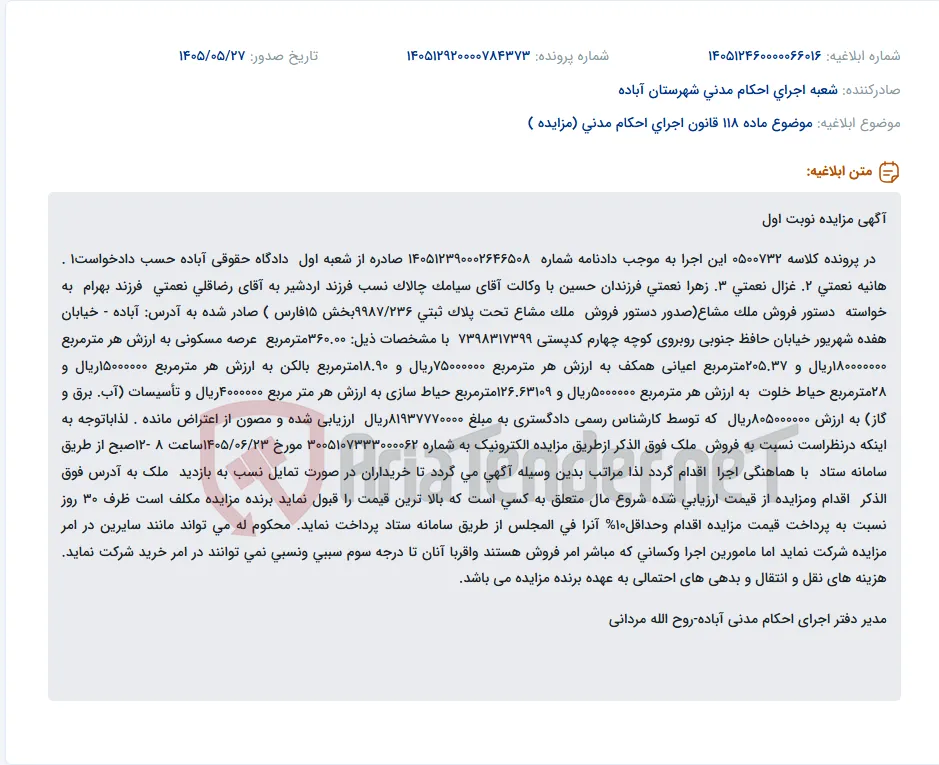 مزایده الکترونیک ملک مشاع مسکونی تحت پلاک ثبتی 9987/236 در آباده.