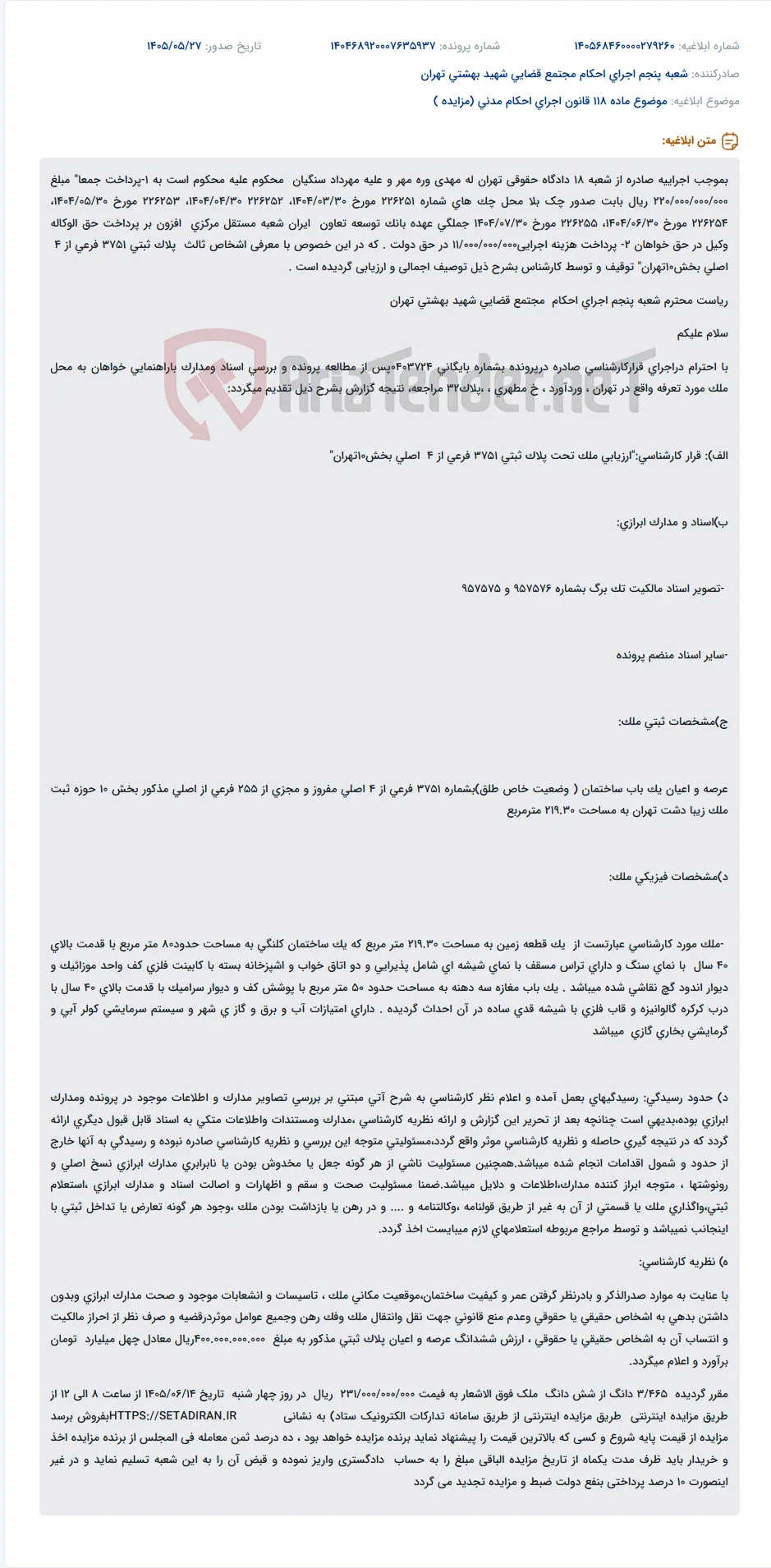 آگهی فروش ملک توقیف شده به دلیل چک بلامحل.