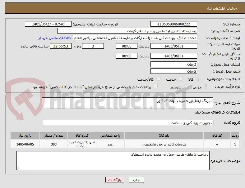 سرنگ اینفلیتور همراه با وای کانکتور