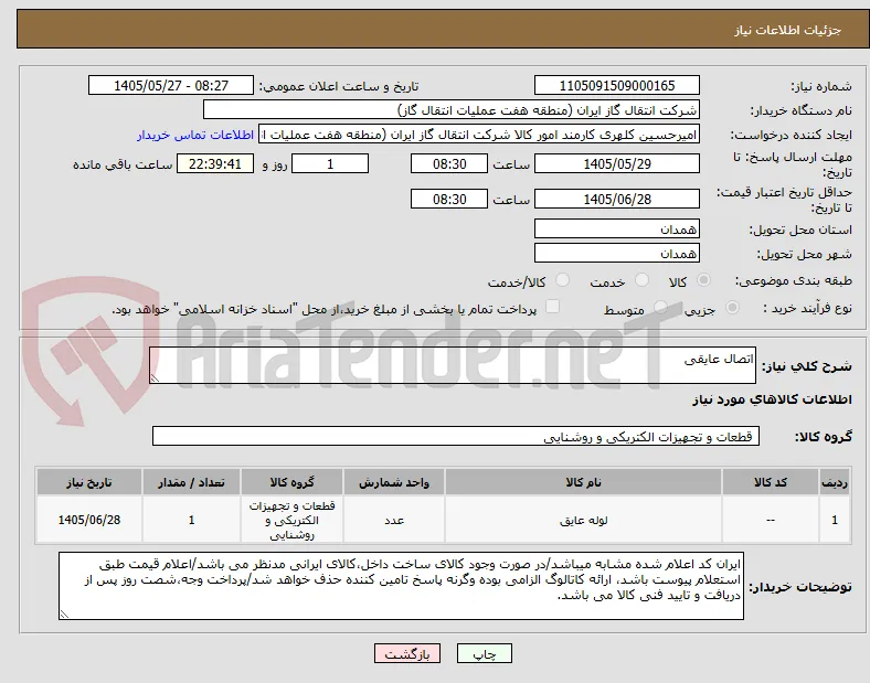 اتصال عایقی