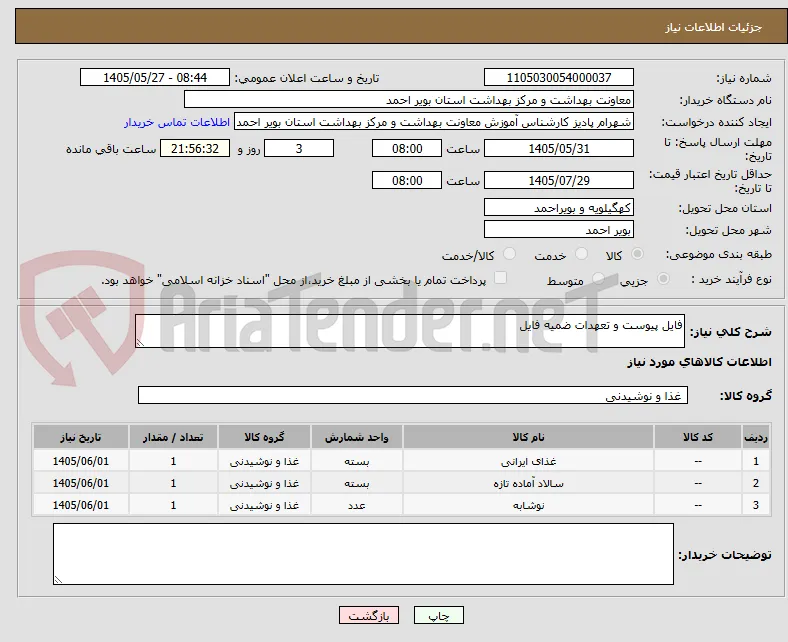 فایل پیوست و تعهدات ضمیه فایل