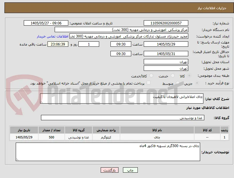 چای اعلاءایرانی لاهیجان با کیفیت 